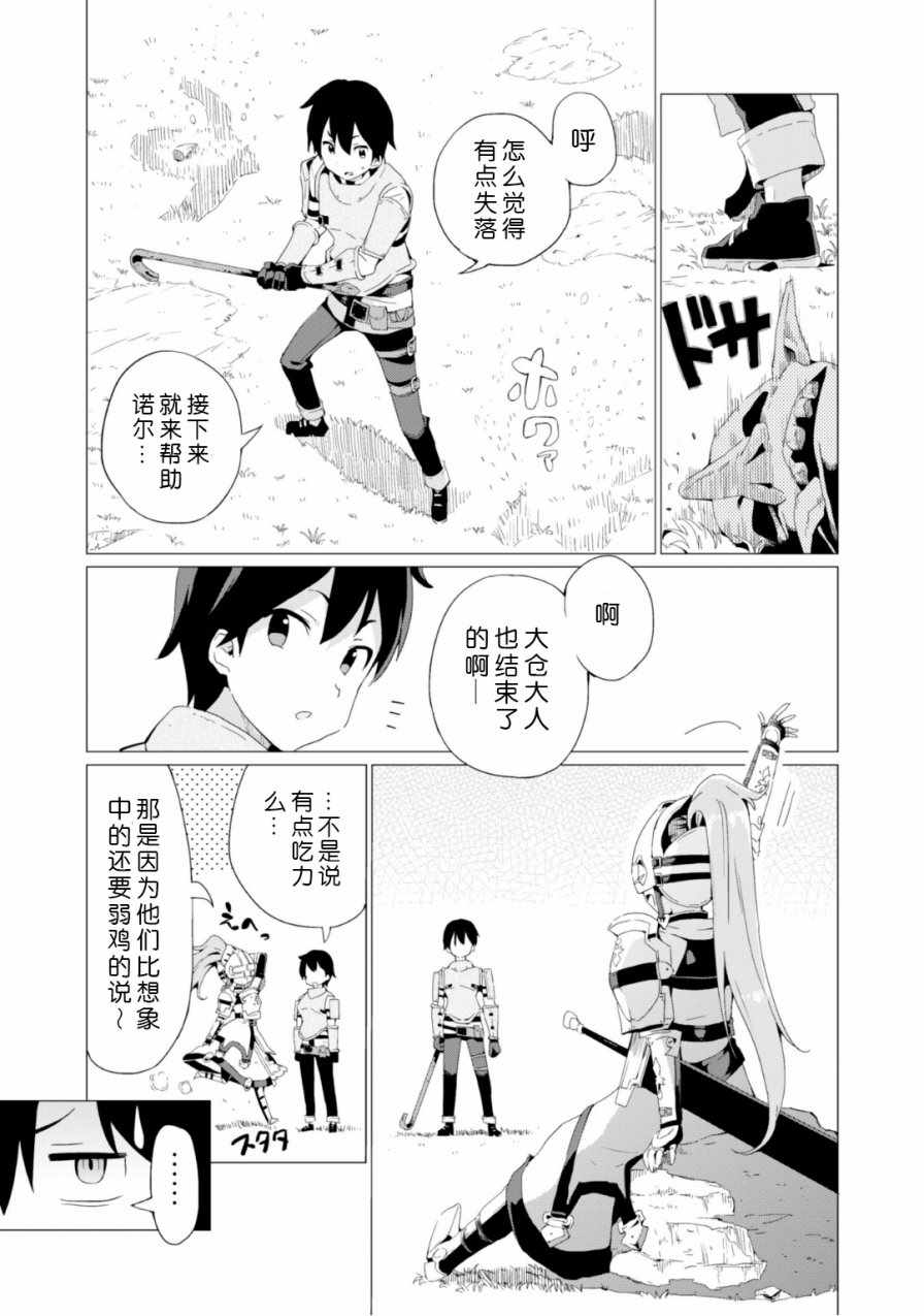 《通过扭蛋增加同伴，做成最强美少女军团》漫画最新章节第2话免费下拉式在线观看章节第【17】张图片