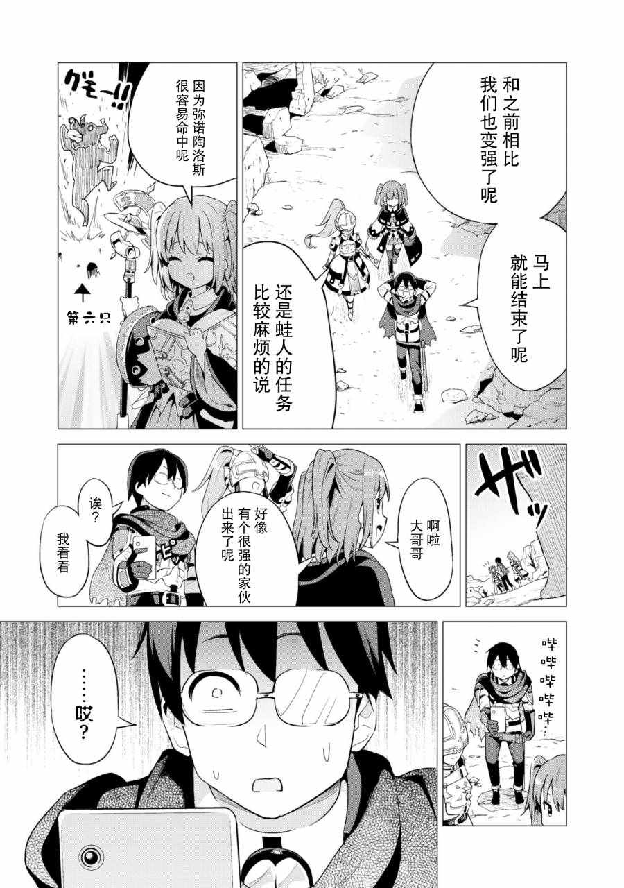 《通过扭蛋增加同伴，做成最强美少女军团》漫画最新章节第14话免费下拉式在线观看章节第【24】张图片