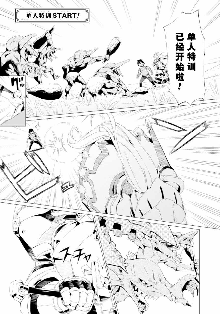 《通过扭蛋增加同伴，做成最强美少女军团》漫画最新章节第1话免费下拉式在线观看章节第【28】张图片