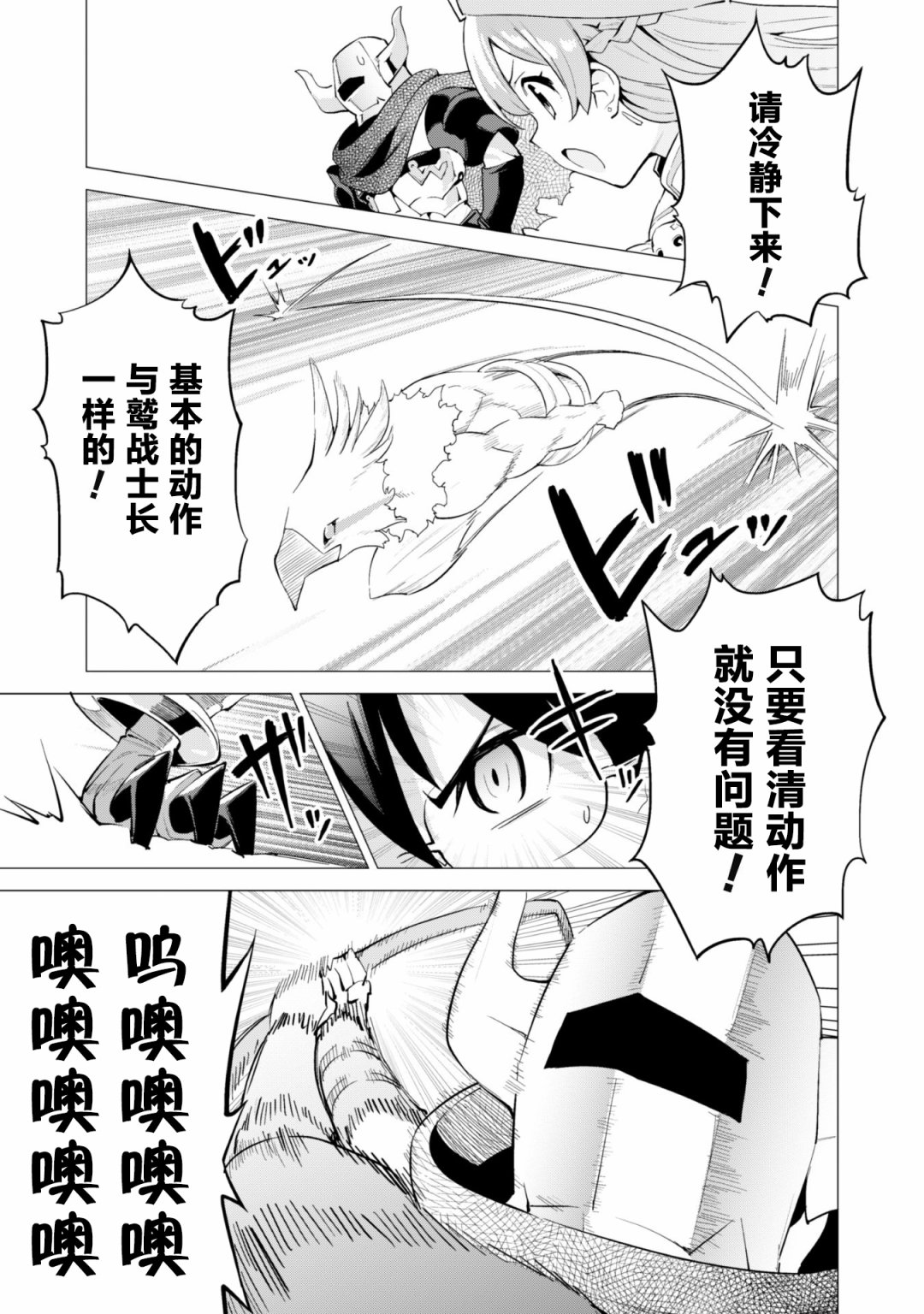 《通过扭蛋增加同伴，做成最强美少女军团》漫画最新章节第21话免费下拉式在线观看章节第【24】张图片