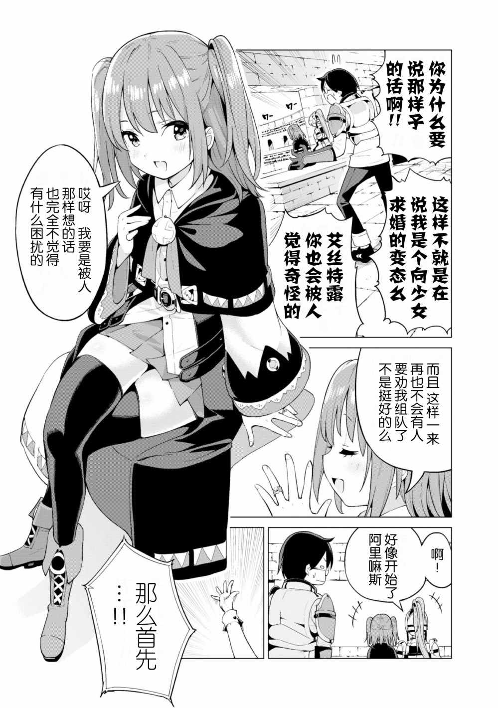《通过扭蛋增加同伴，做成最强美少女军团》漫画最新章节第10话免费下拉式在线观看章节第【10】张图片