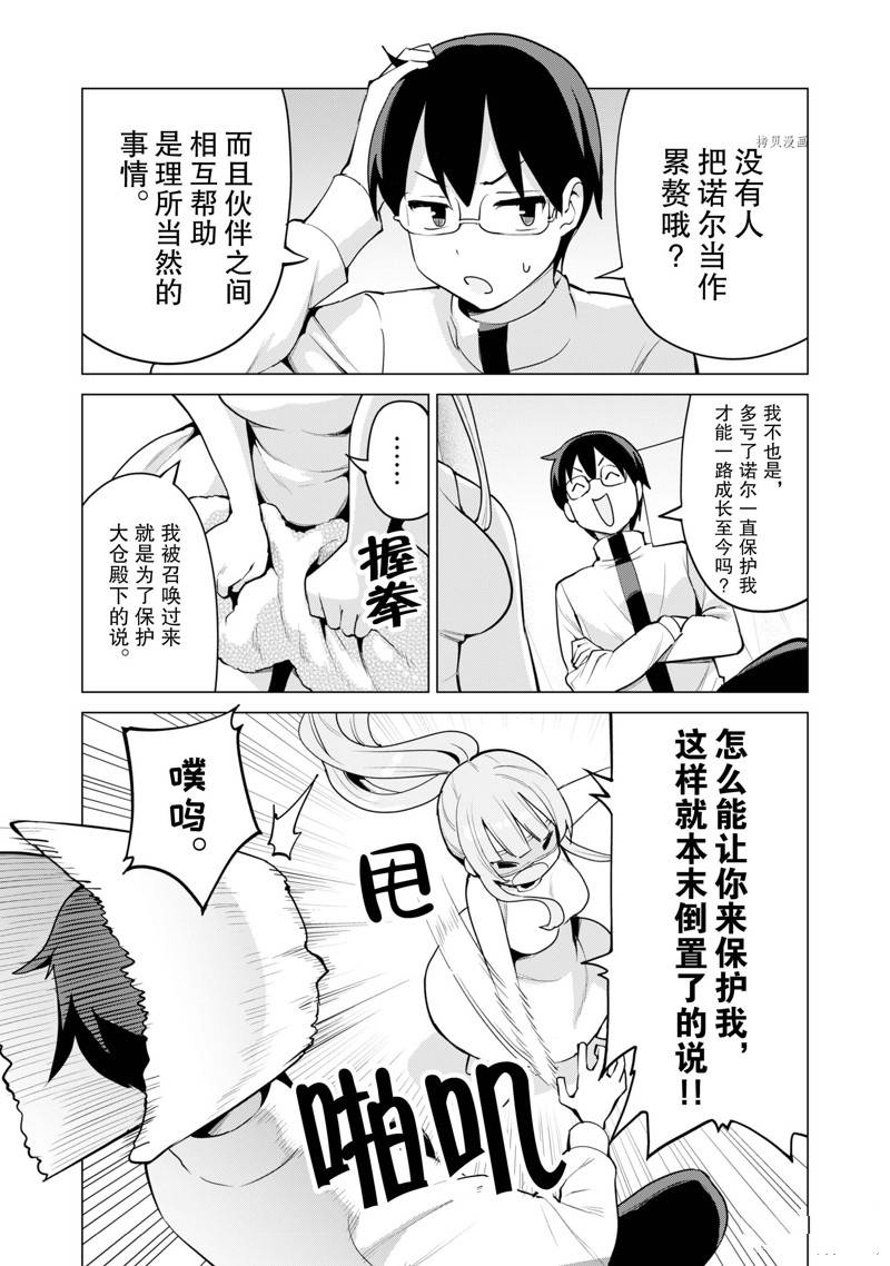 《通过扭蛋增加同伴，做成最强美少女军团》漫画最新章节第48话 试看版免费下拉式在线观看章节第【7】张图片