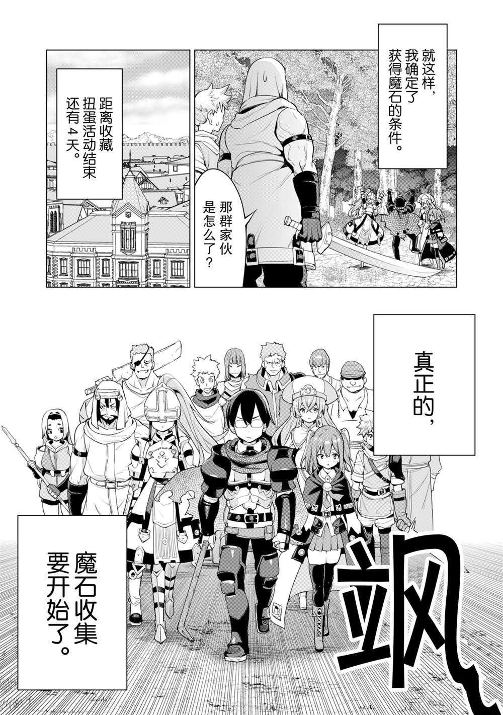 《通过扭蛋增加同伴，做成最强美少女军团》漫画最新章节第35话 试看版免费下拉式在线观看章节第【14】张图片