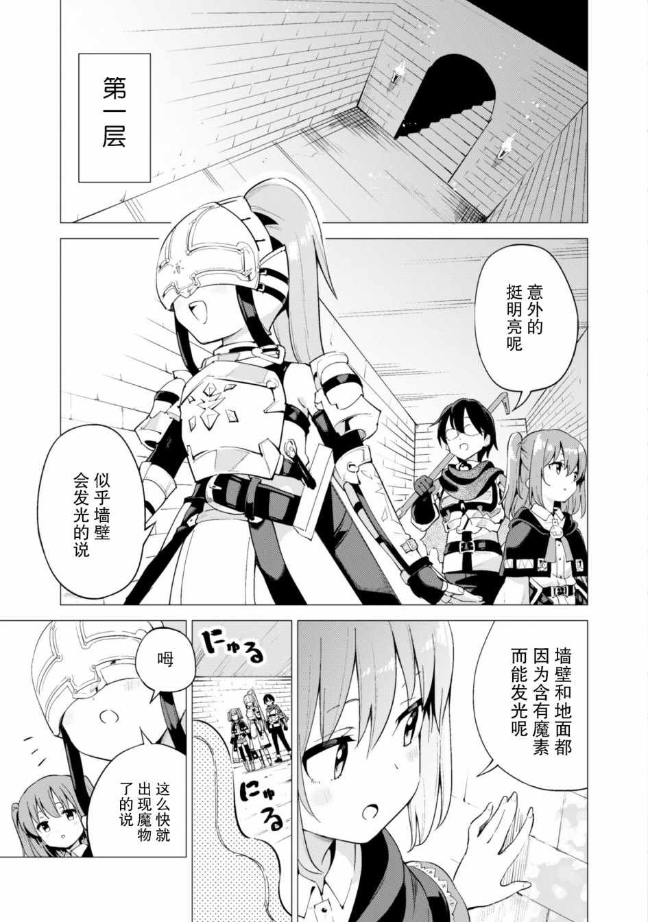 《通过扭蛋增加同伴，做成最强美少女军团》漫画最新章节第16话免费下拉式在线观看章节第【4】张图片