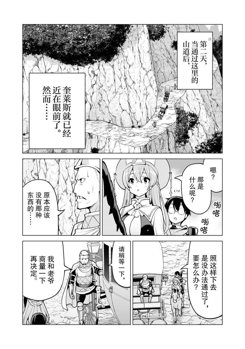 《通过扭蛋增加同伴，做成最强美少女军团》漫画最新章节第46话 试看版免费下拉式在线观看章节第【26】张图片