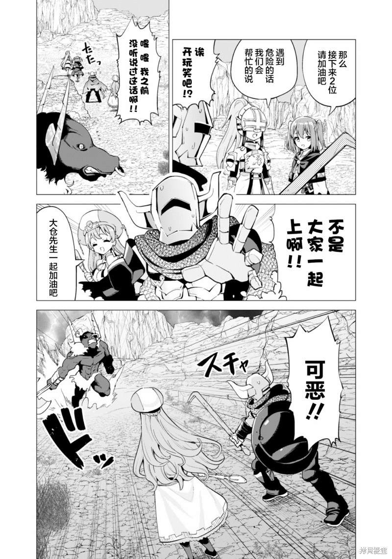 《通过扭蛋增加同伴，做成最强美少女军团》漫画最新章节第22话免费下拉式在线观看章节第【9】张图片