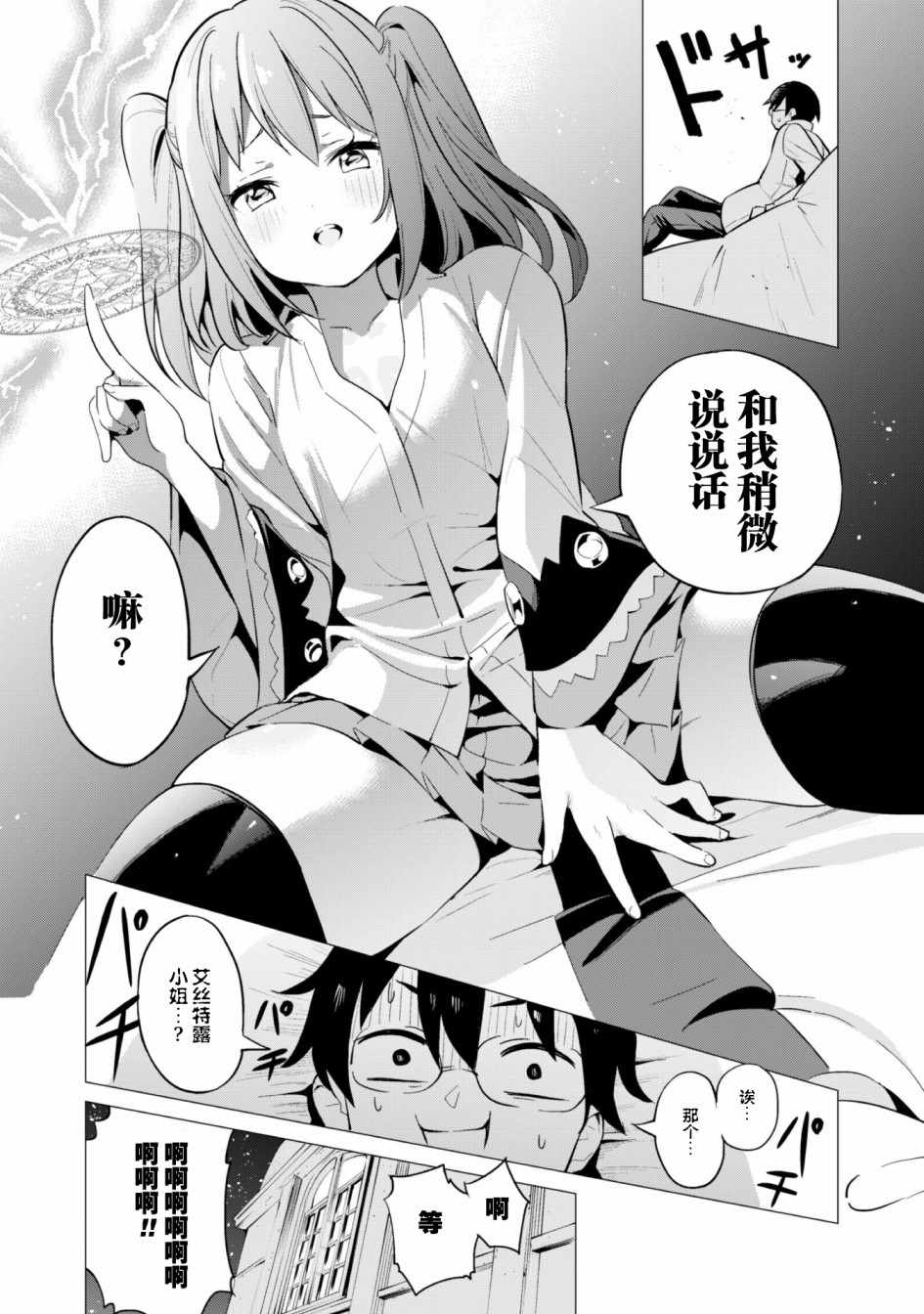 《通过扭蛋增加同伴，做成最强美少女军团》漫画最新章节第11话免费下拉式在线观看章节第【13】张图片