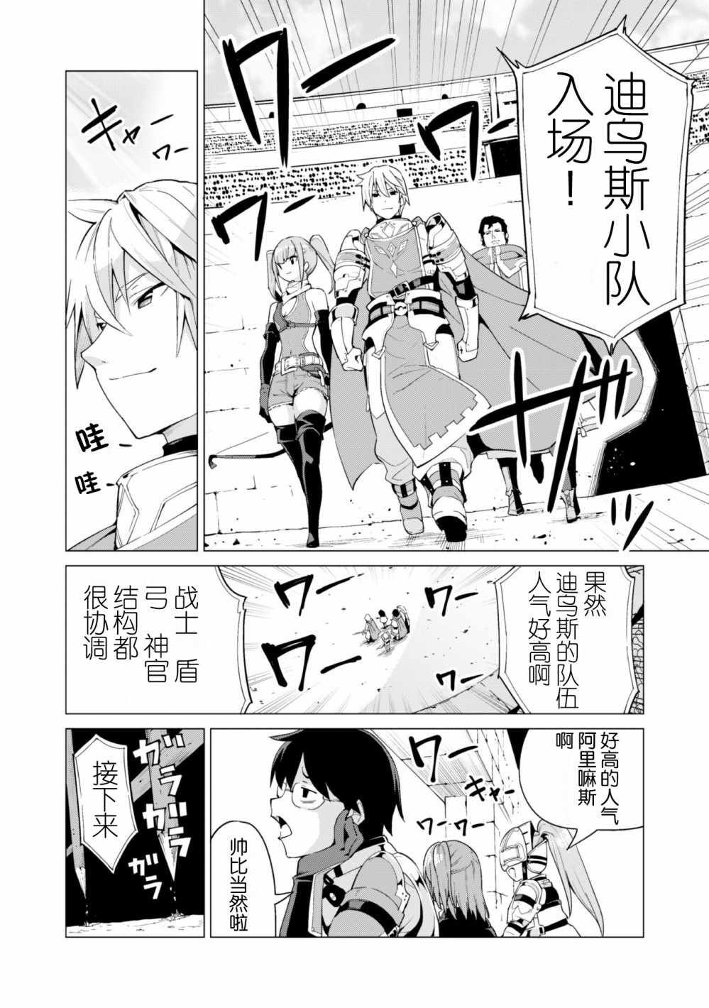 《通过扭蛋增加同伴，做成最强美少女军团》漫画最新章节第10话免费下拉式在线观看章节第【11】张图片