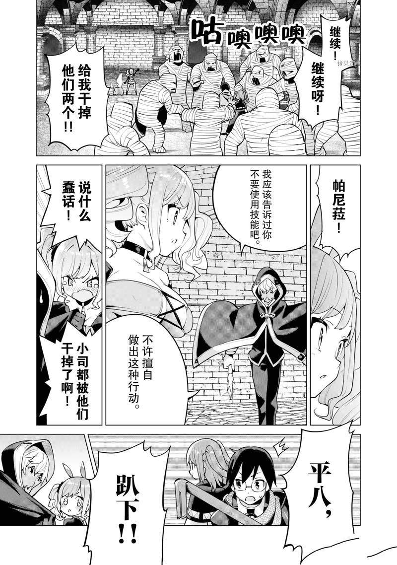 《通过扭蛋增加同伴，做成最强美少女军团》漫画最新章节第42话免费下拉式在线观看章节第【22】张图片