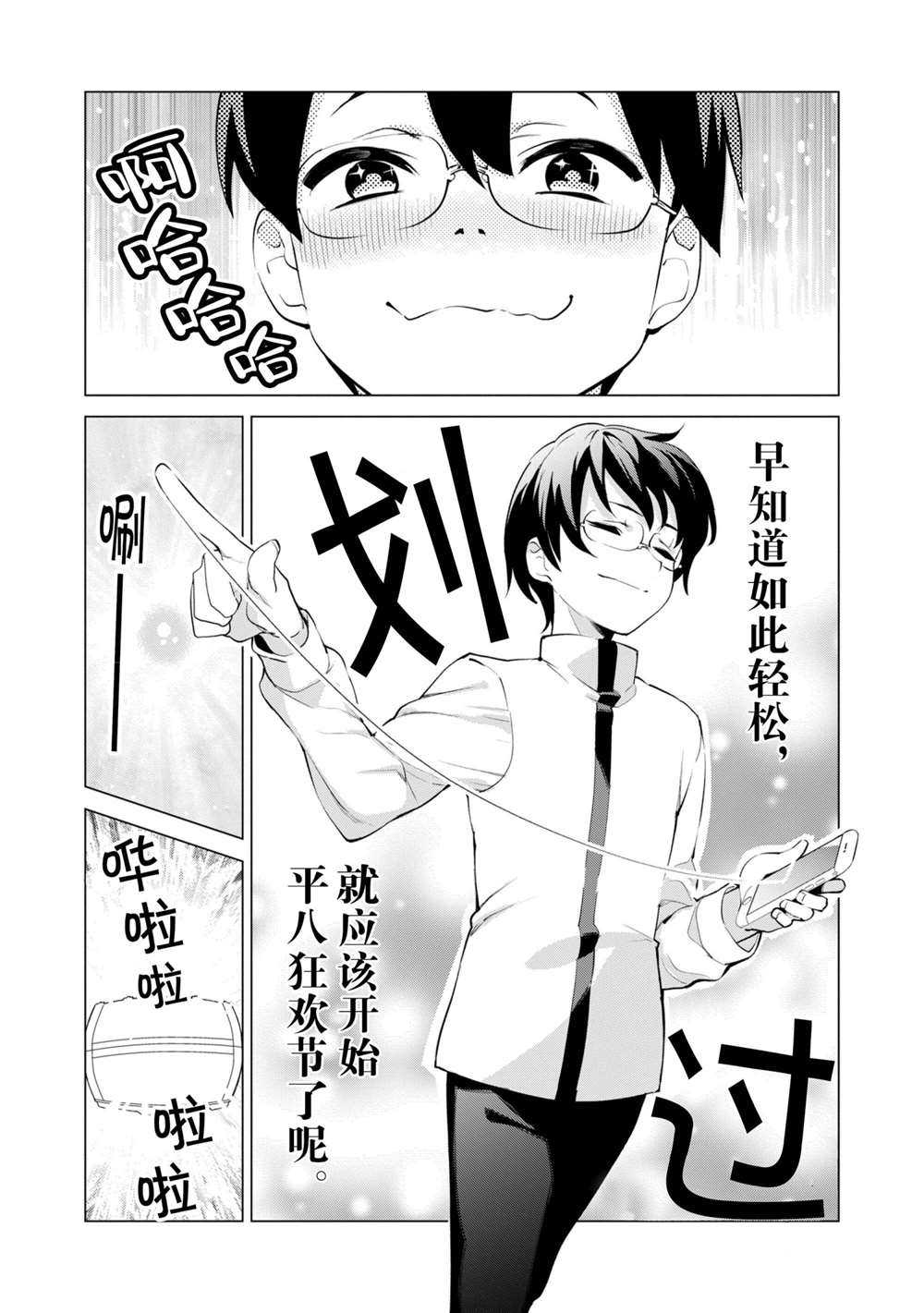 《通过扭蛋增加同伴，做成最强美少女军团》漫画最新章节第34话 试看版免费下拉式在线观看章节第【14】张图片