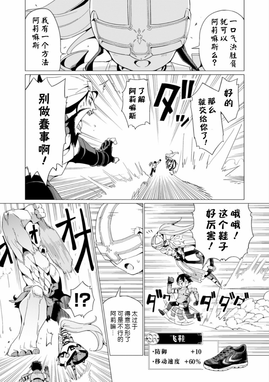 《通过扭蛋增加同伴，做成最强美少女军团》漫画最新章节第4话免费下拉式在线观看章节第【18】张图片