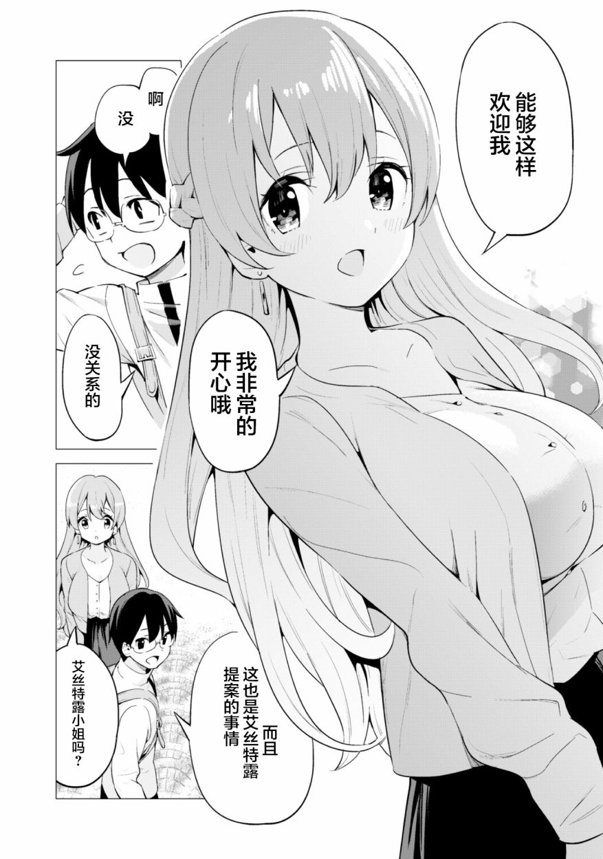 《通过扭蛋增加同伴，做成最强美少女军团》漫画最新章节第20话免费下拉式在线观看章节第【17】张图片