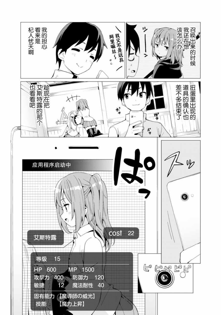 《通过扭蛋增加同伴，做成最强美少女军团》漫画最新章节第7话免费下拉式在线观看章节第【8】张图片