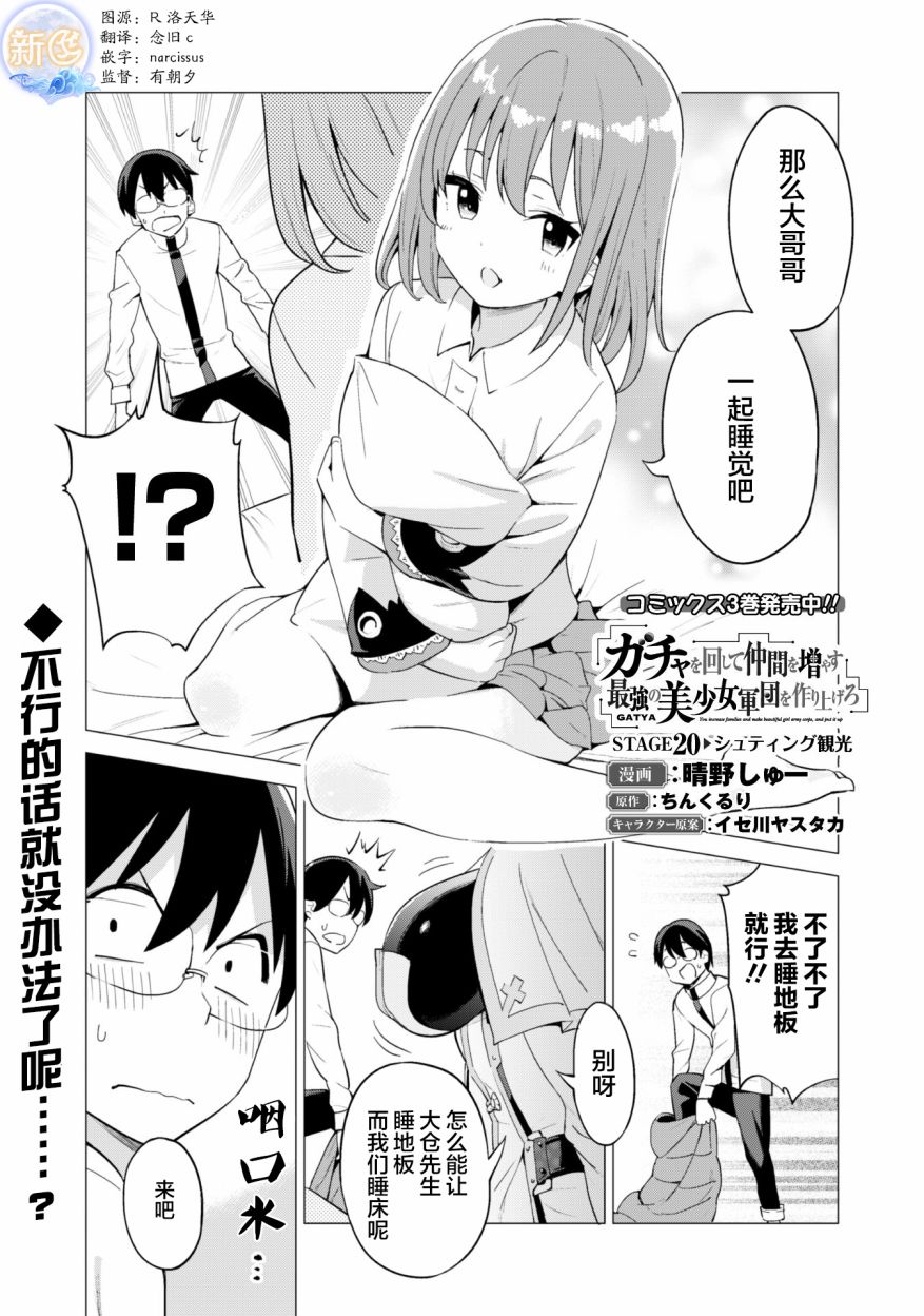 《通过扭蛋增加同伴，做成最强美少女军团》漫画最新章节第20话免费下拉式在线观看章节第【2】张图片