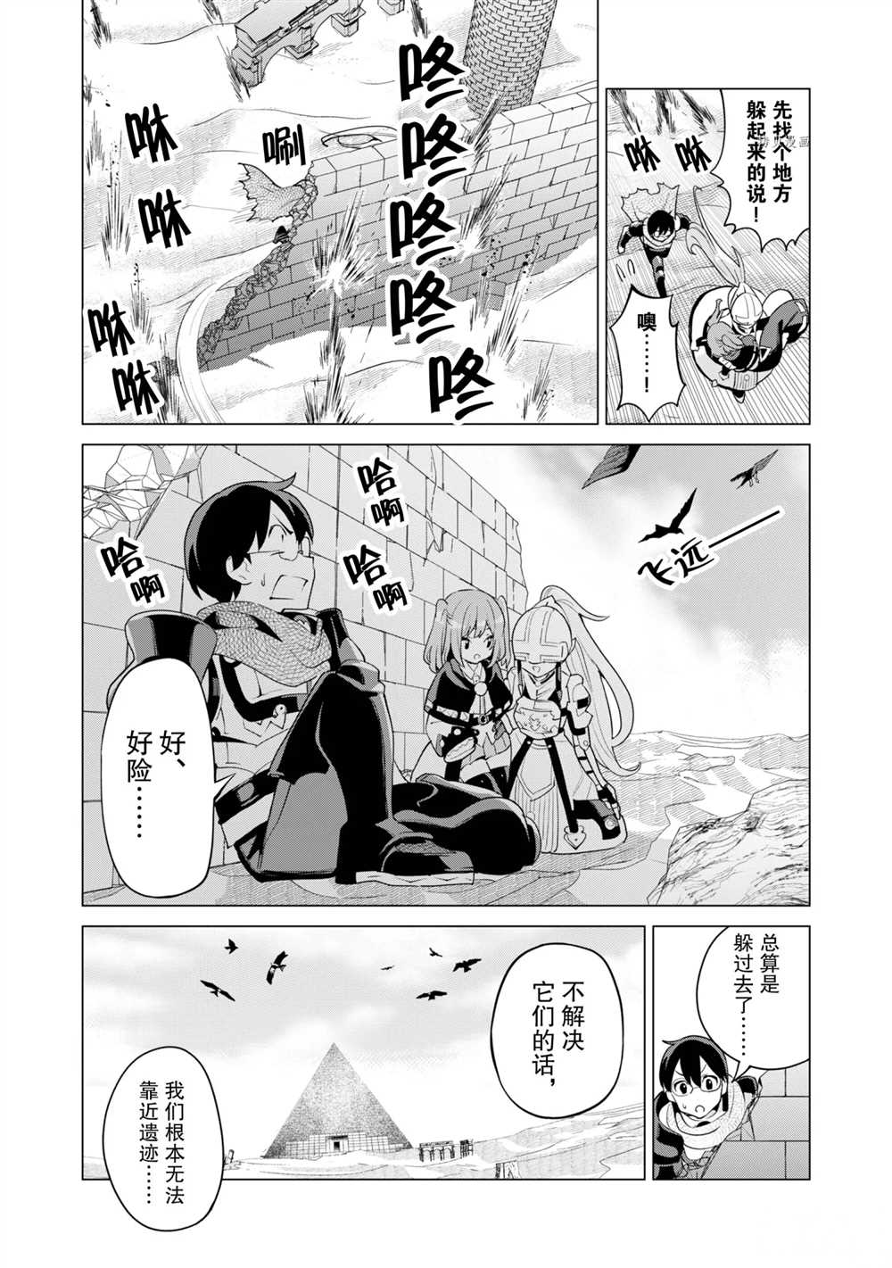 《通过扭蛋增加同伴，做成最强美少女军团》漫画最新章节第41话 试看版免费下拉式在线观看章节第【6】张图片