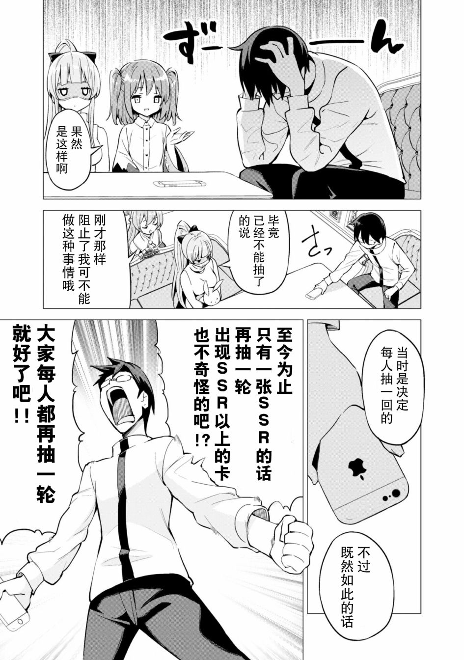 《通过扭蛋增加同伴，做成最强美少女军团》漫画最新章节第27话免费下拉式在线观看章节第【14】张图片