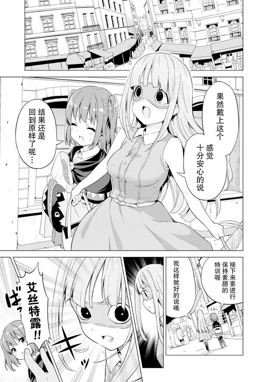 《通过扭蛋增加同伴，做成最强美少女军团》漫画最新章节第13话免费下拉式在线观看章节第【22】张图片