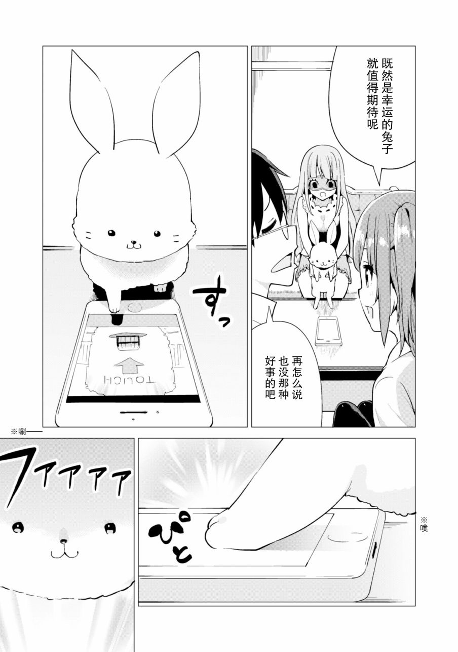 《通过扭蛋增加同伴，做成最强美少女军团》漫画最新章节第18话免费下拉式在线观看章节第【20】张图片