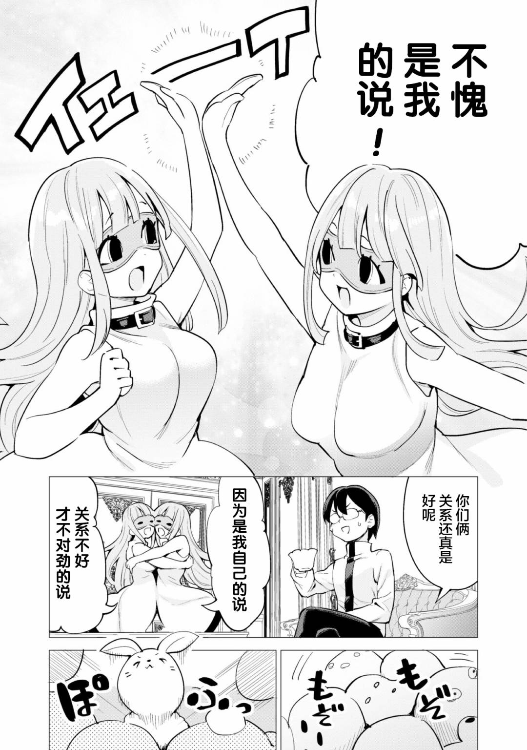 《通过扭蛋增加同伴，做成最强美少女军团》漫画最新章节第23话免费下拉式在线观看章节第【14】张图片