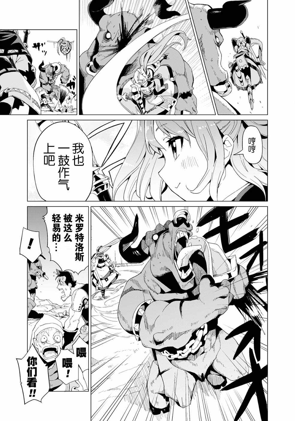 《通过扭蛋增加同伴，做成最强美少女军团》漫画最新章节第8话免费下拉式在线观看章节第【23】张图片