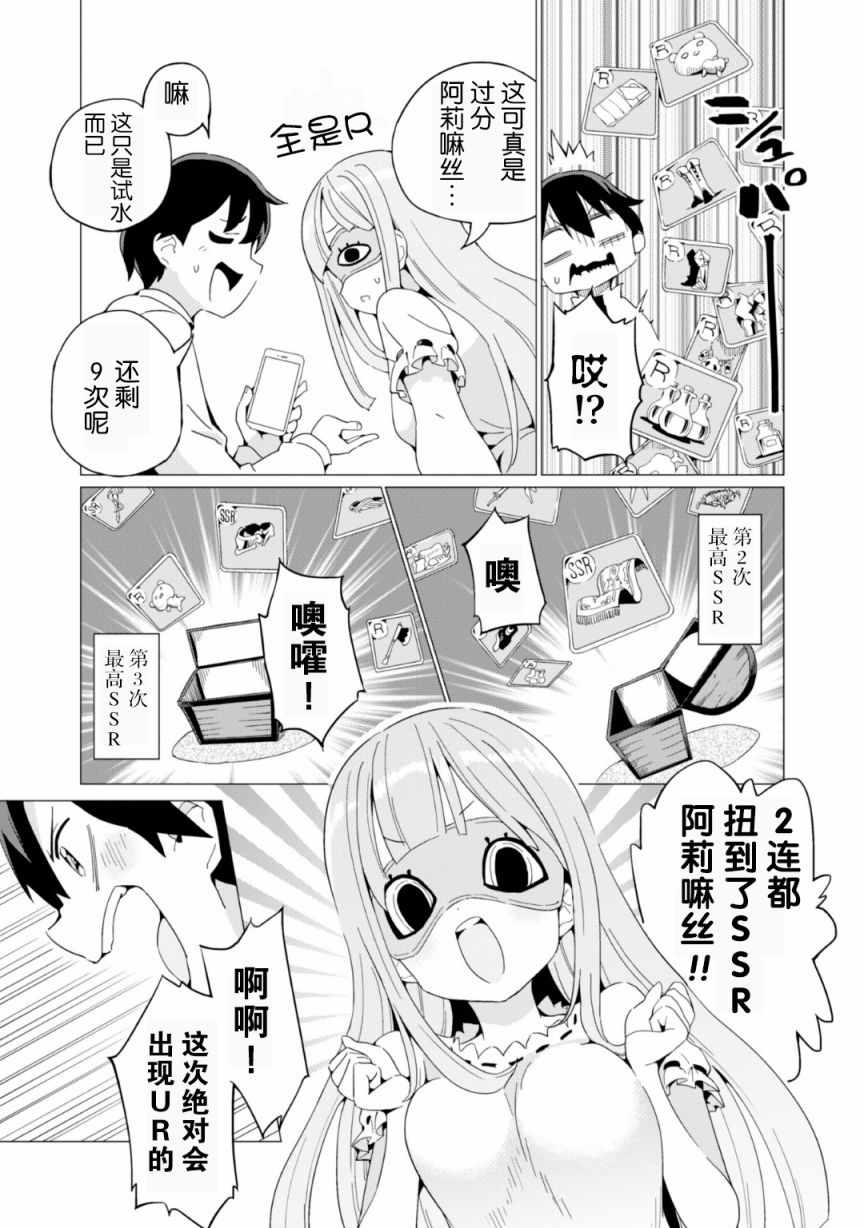 《通过扭蛋增加同伴，做成最强美少女军团》漫画最新章节第6话免费下拉式在线观看章节第【9】张图片