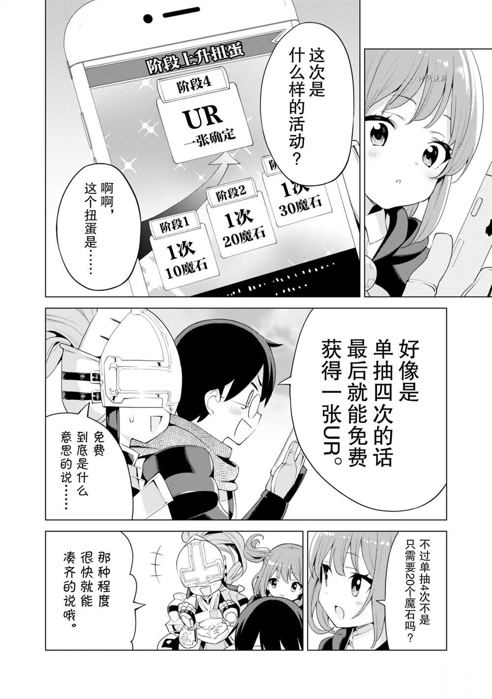 《通过扭蛋增加同伴，做成最强美少女军团》漫画最新章节第40话 试看版免费下拉式在线观看章节第【19】张图片