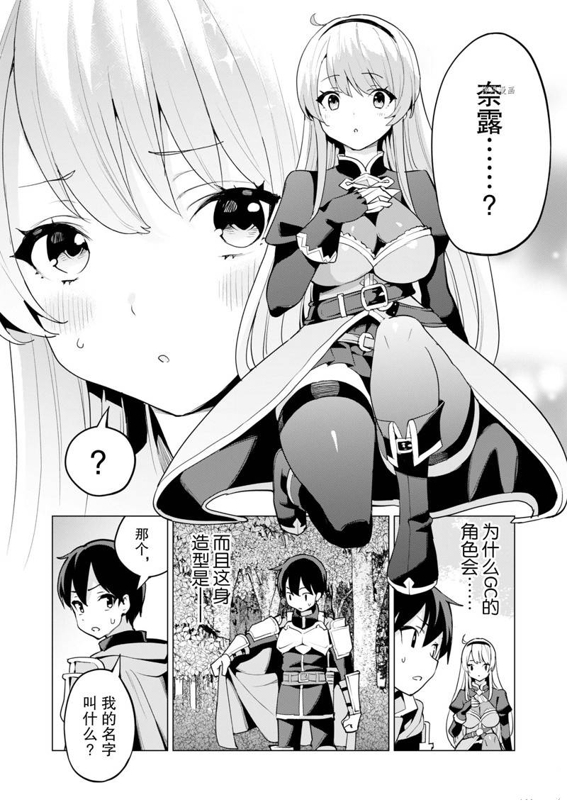 《通过扭蛋增加同伴，做成最强美少女军团》漫画最新章节第48话 试看版免费下拉式在线观看章节第【13】张图片