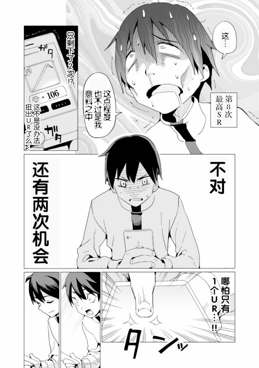 《通过扭蛋增加同伴，做成最强美少女军团》漫画最新章节第6话免费下拉式在线观看章节第【12】张图片