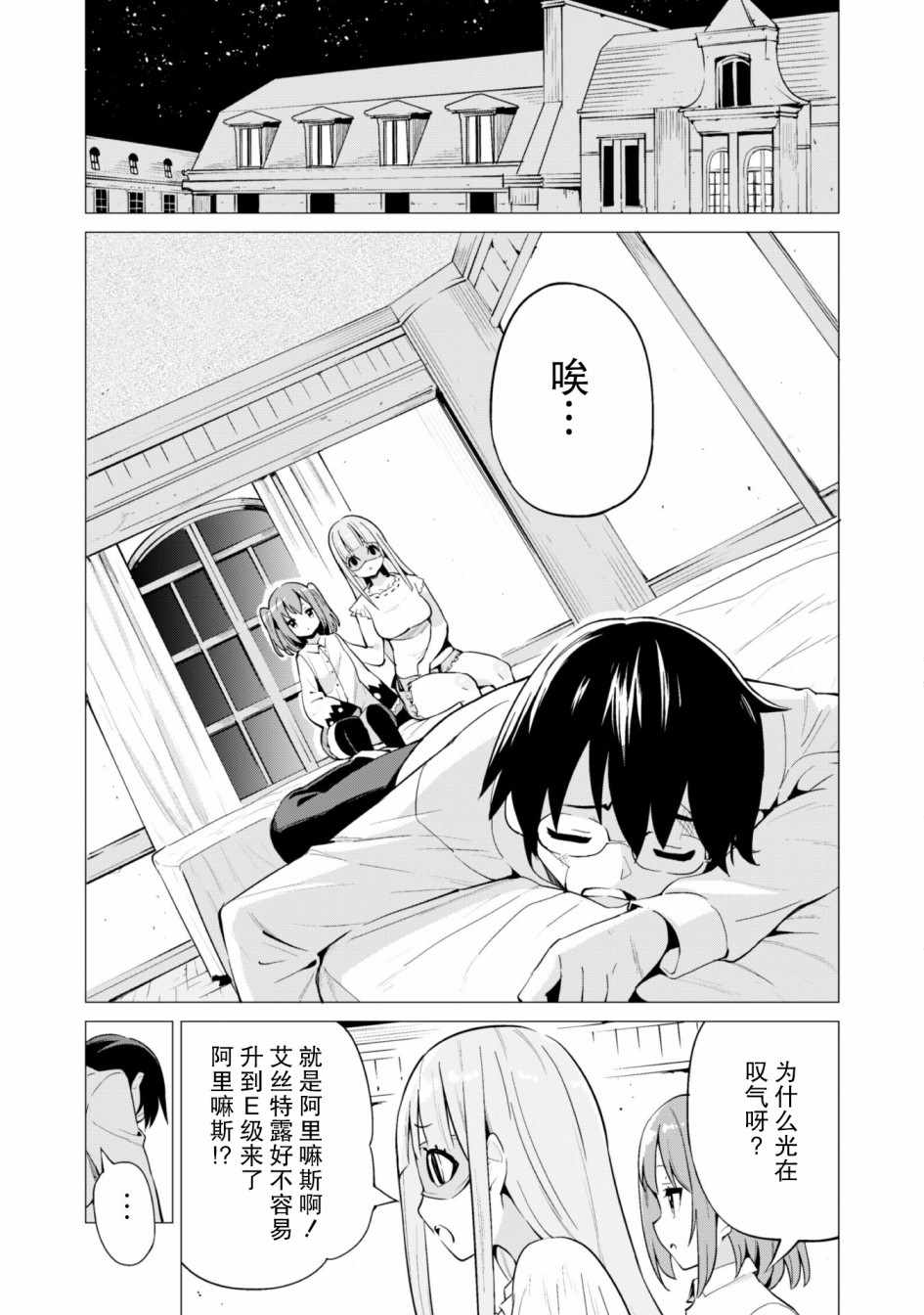 《通过扭蛋增加同伴，做成最强美少女军团》漫画最新章节第11话免费下拉式在线观看章节第【4】张图片