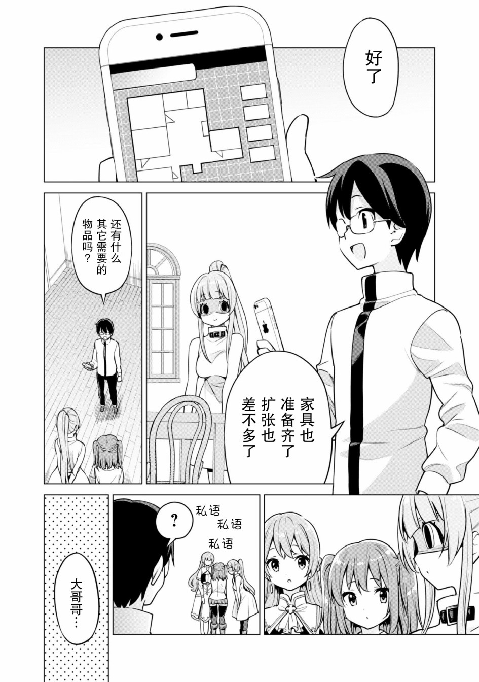 《通过扭蛋增加同伴，做成最强美少女军团》漫画最新章节第29话免费下拉式在线观看章节第【9】张图片