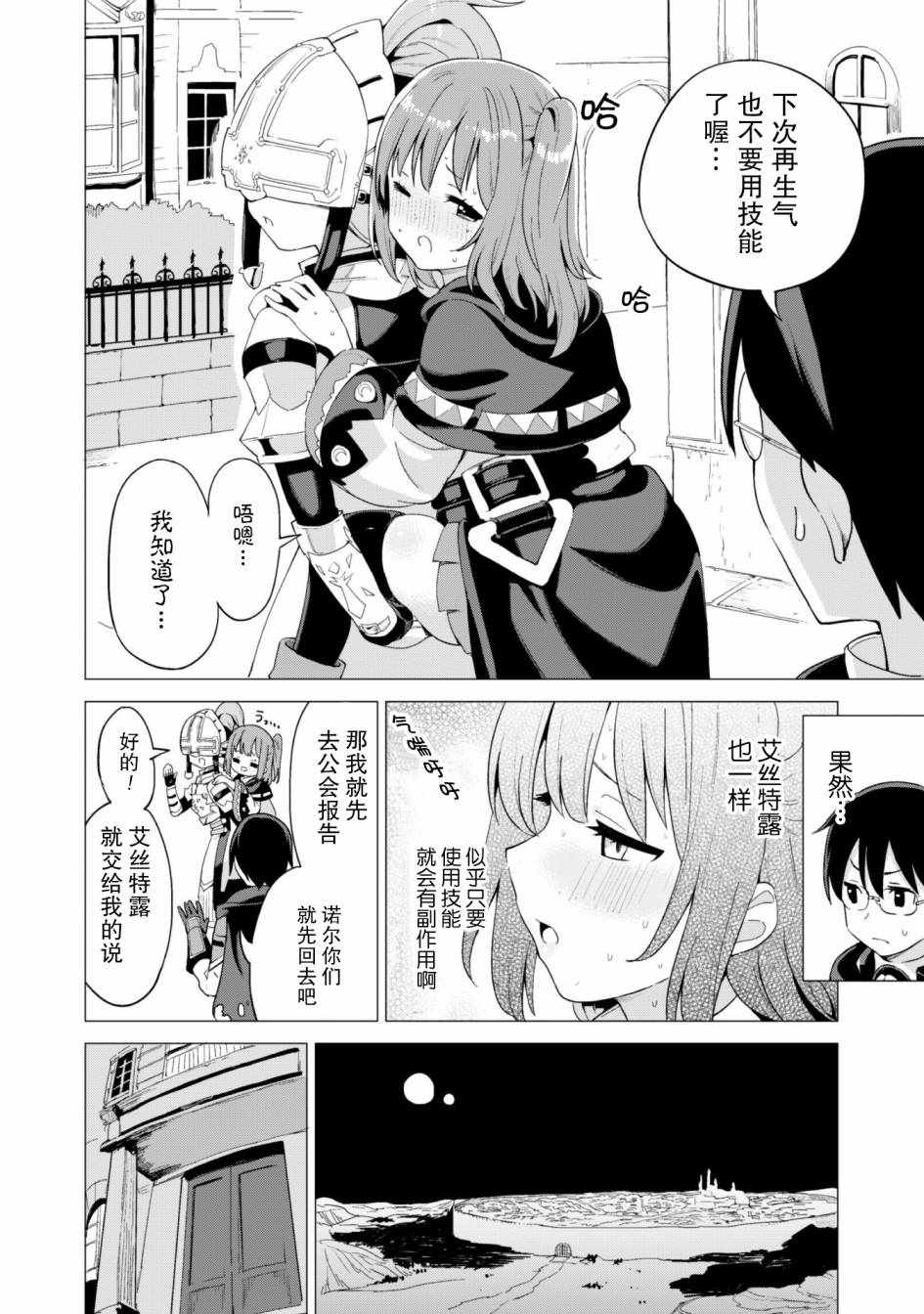 《通过扭蛋增加同伴，做成最强美少女军团》漫画最新章节第15话免费下拉式在线观看章节第【19】张图片