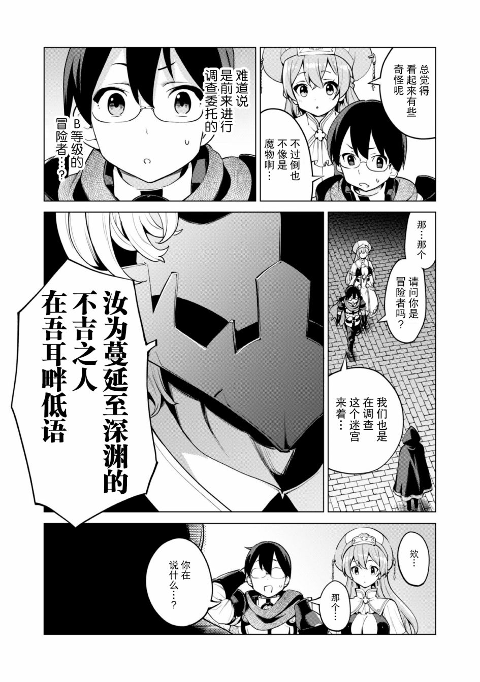 《通过扭蛋增加同伴，做成最强美少女军团》漫画最新章节第31话免费下拉式在线观看章节第【14】张图片