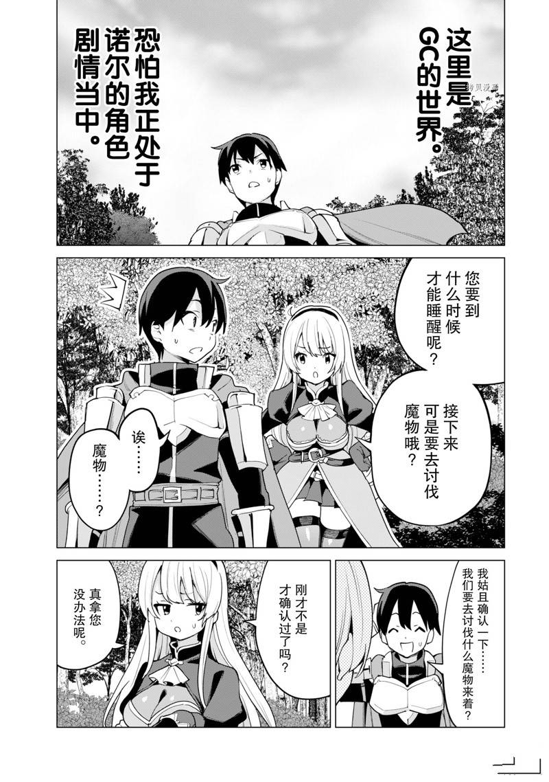 《通过扭蛋增加同伴，做成最强美少女军团》漫画最新章节第48话 试看版免费下拉式在线观看章节第【15】张图片