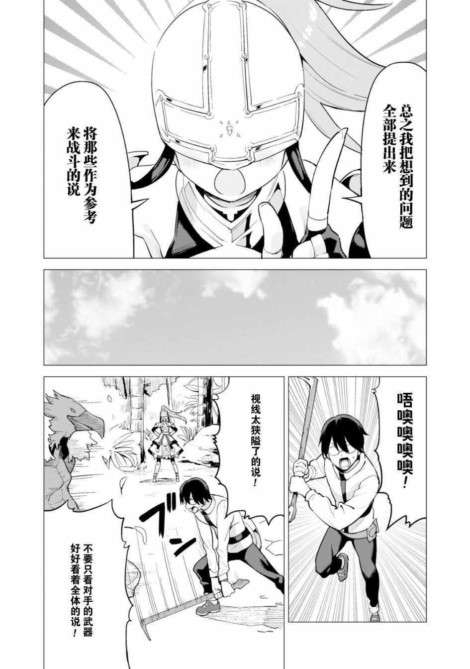 《通过扭蛋增加同伴，做成最强美少女军团》漫画最新章节第17话免费下拉式在线观看章节第【13】张图片