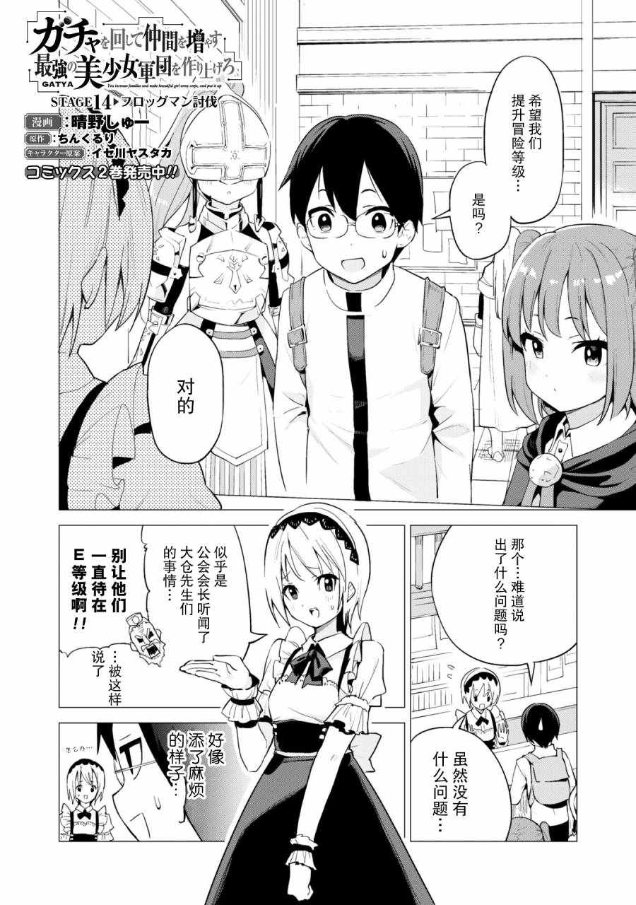 《通过扭蛋增加同伴，做成最强美少女军团》漫画最新章节第14话免费下拉式在线观看章节第【3】张图片