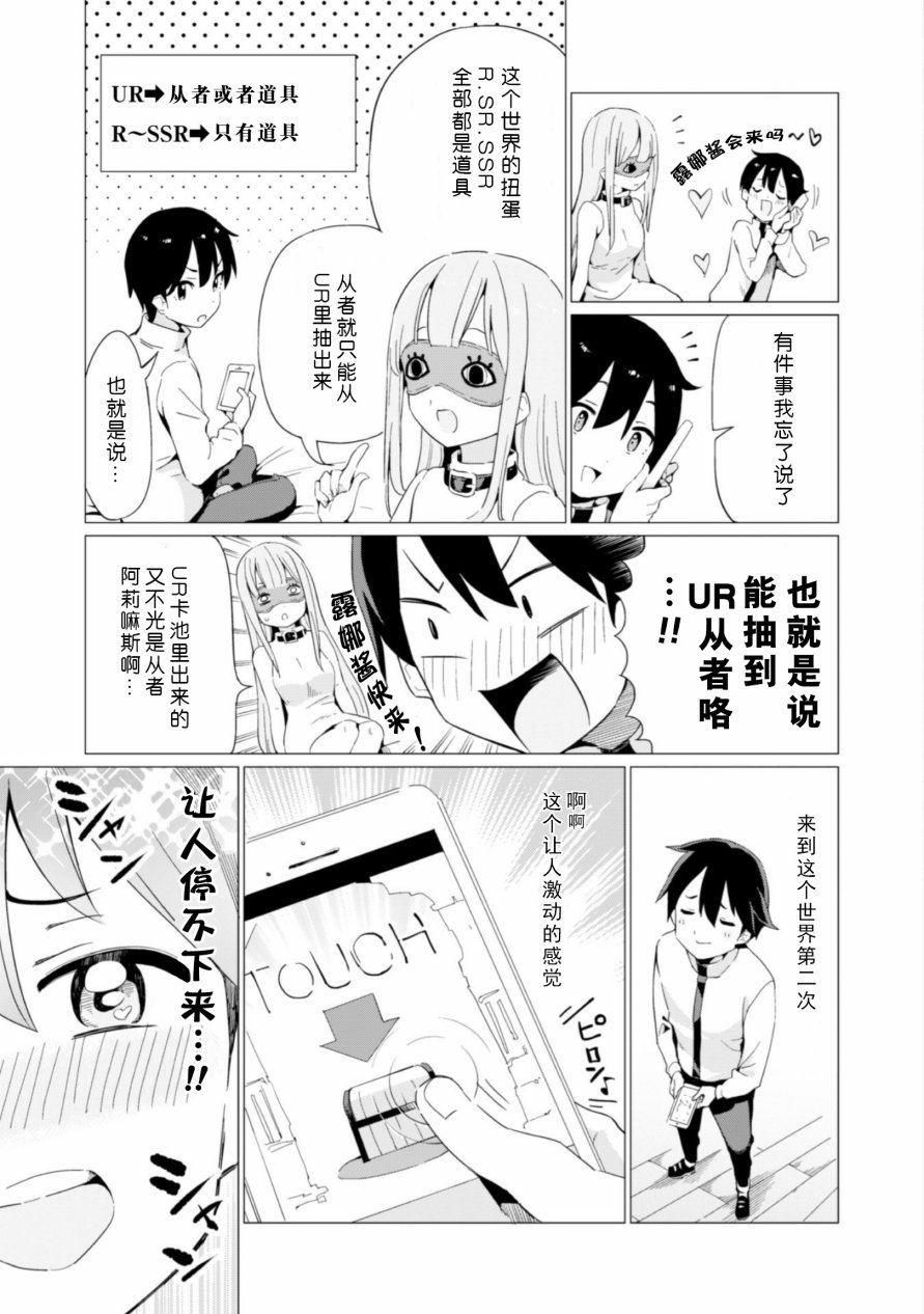 《通过扭蛋增加同伴，做成最强美少女军团》漫画最新章节第4话免费下拉式在线观看章节第【4】张图片