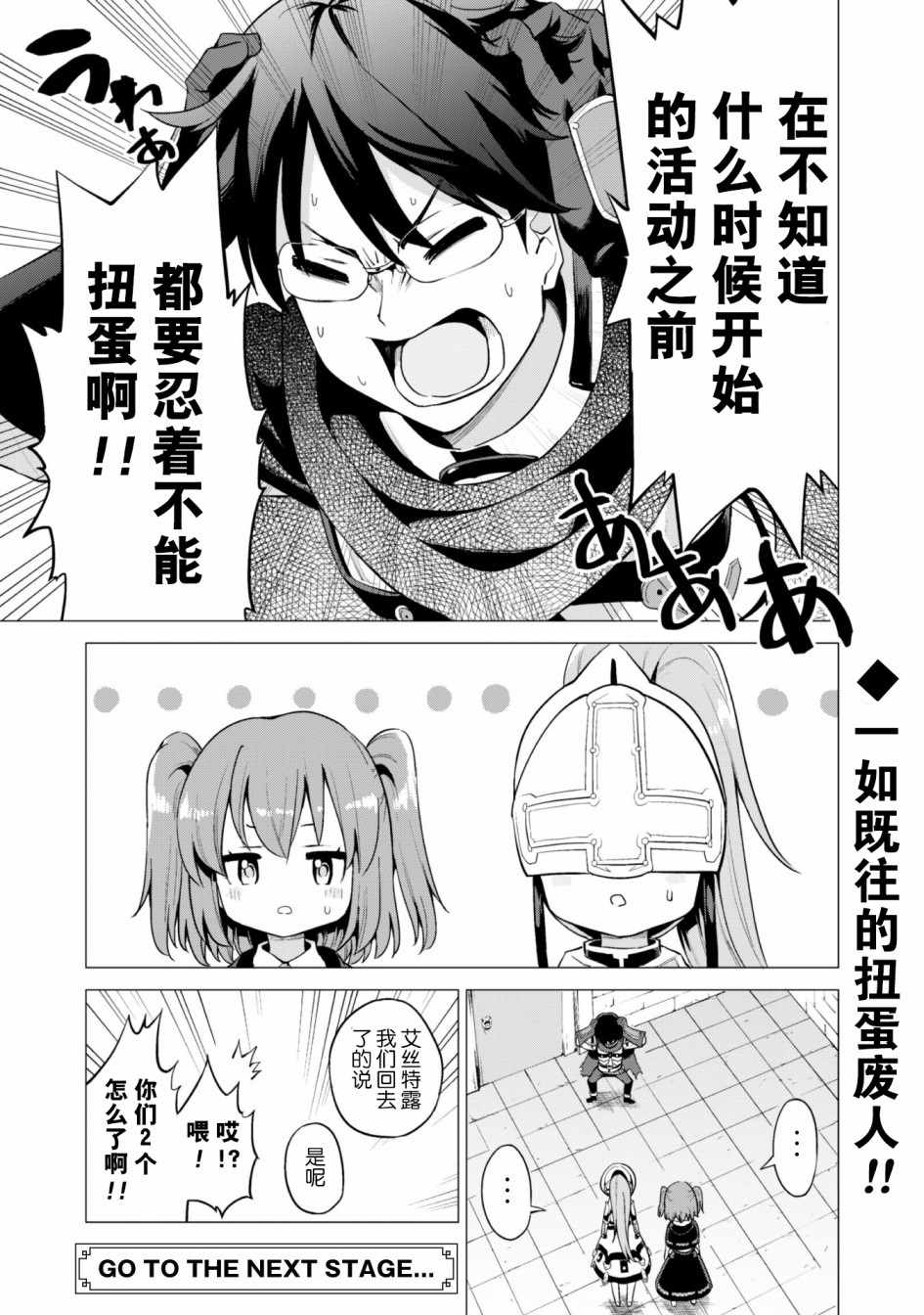 《通过扭蛋增加同伴，做成最强美少女军团》漫画最新章节第16话免费下拉式在线观看章节第【25】张图片