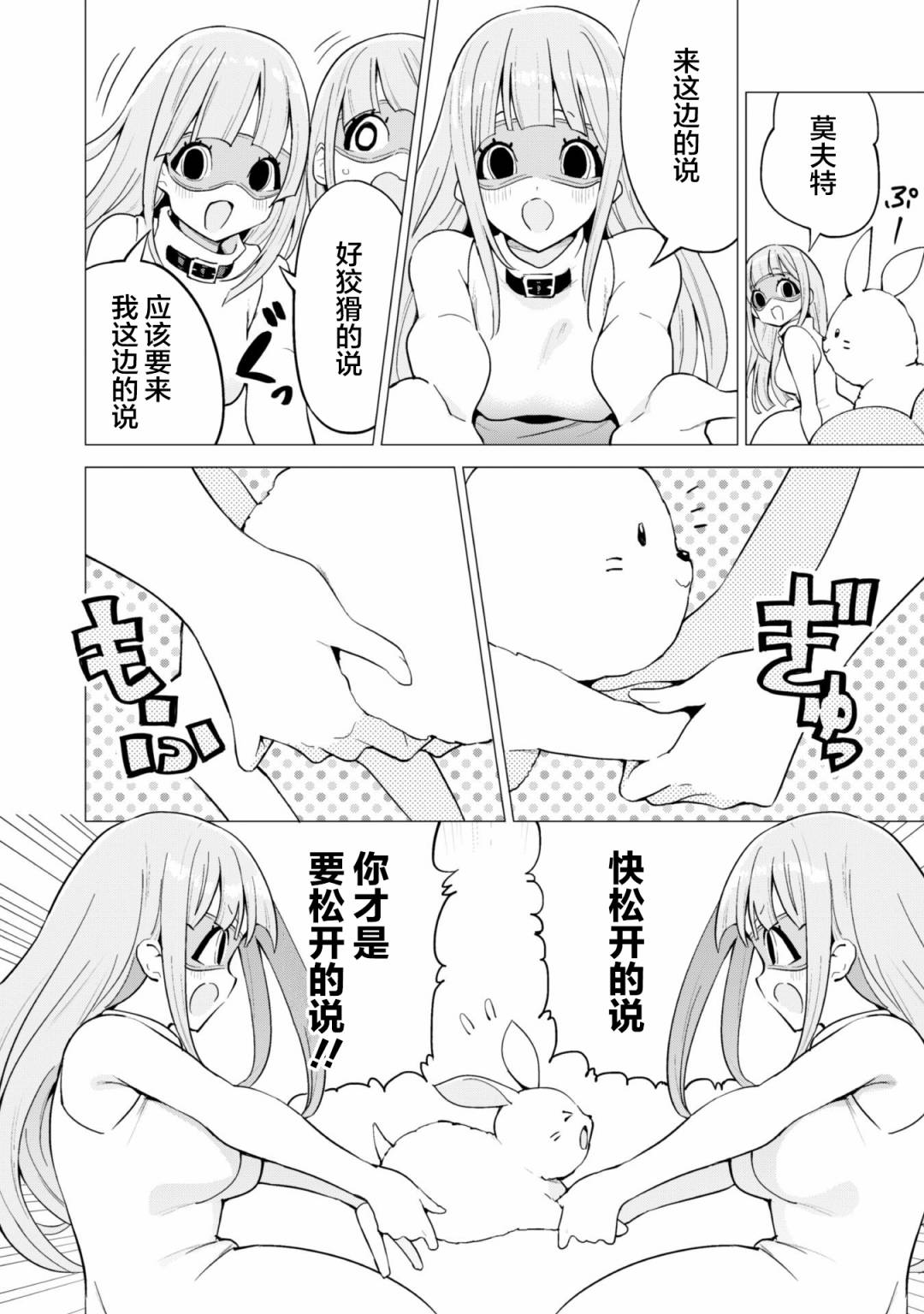 《通过扭蛋增加同伴，做成最强美少女军团》漫画最新章节第23话免费下拉式在线观看章节第【15】张图片