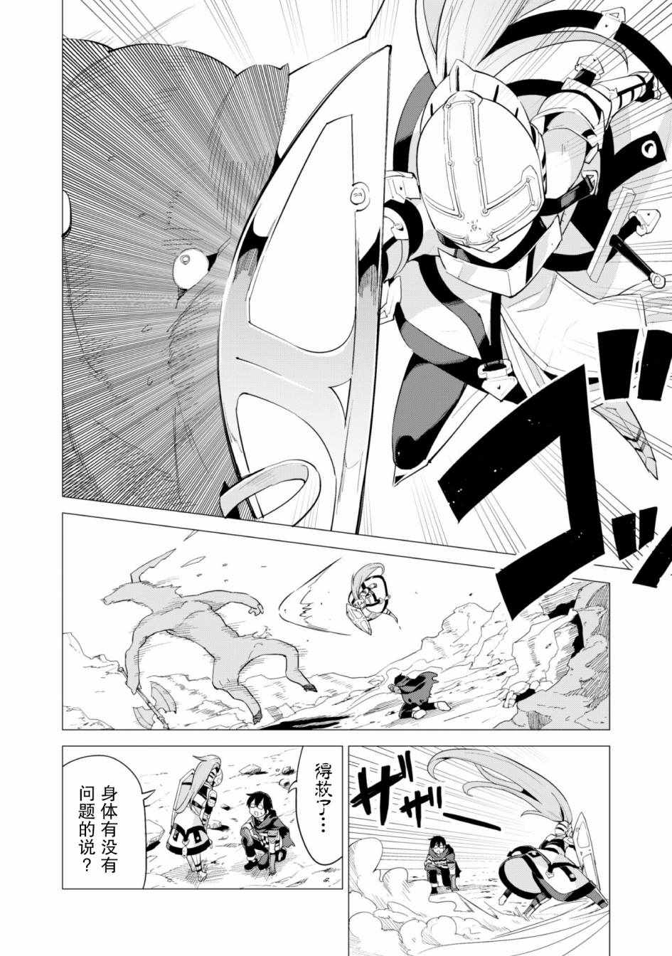 《通过扭蛋增加同伴，做成最强美少女军团》漫画最新章节第15话免费下拉式在线观看章节第【6】张图片