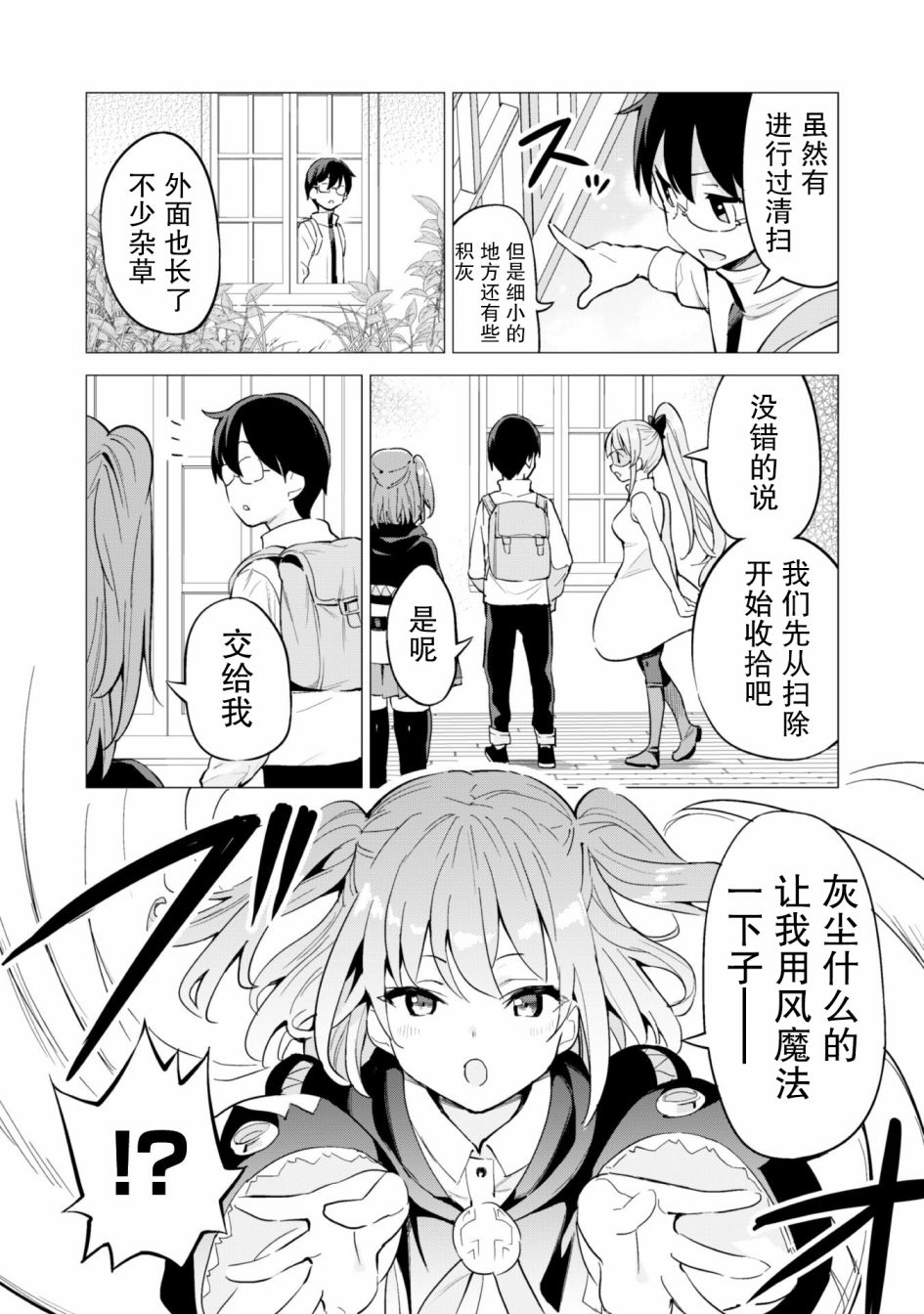 《通过扭蛋增加同伴，做成最强美少女军团》漫画最新章节第28话免费下拉式在线观看章节第【11】张图片