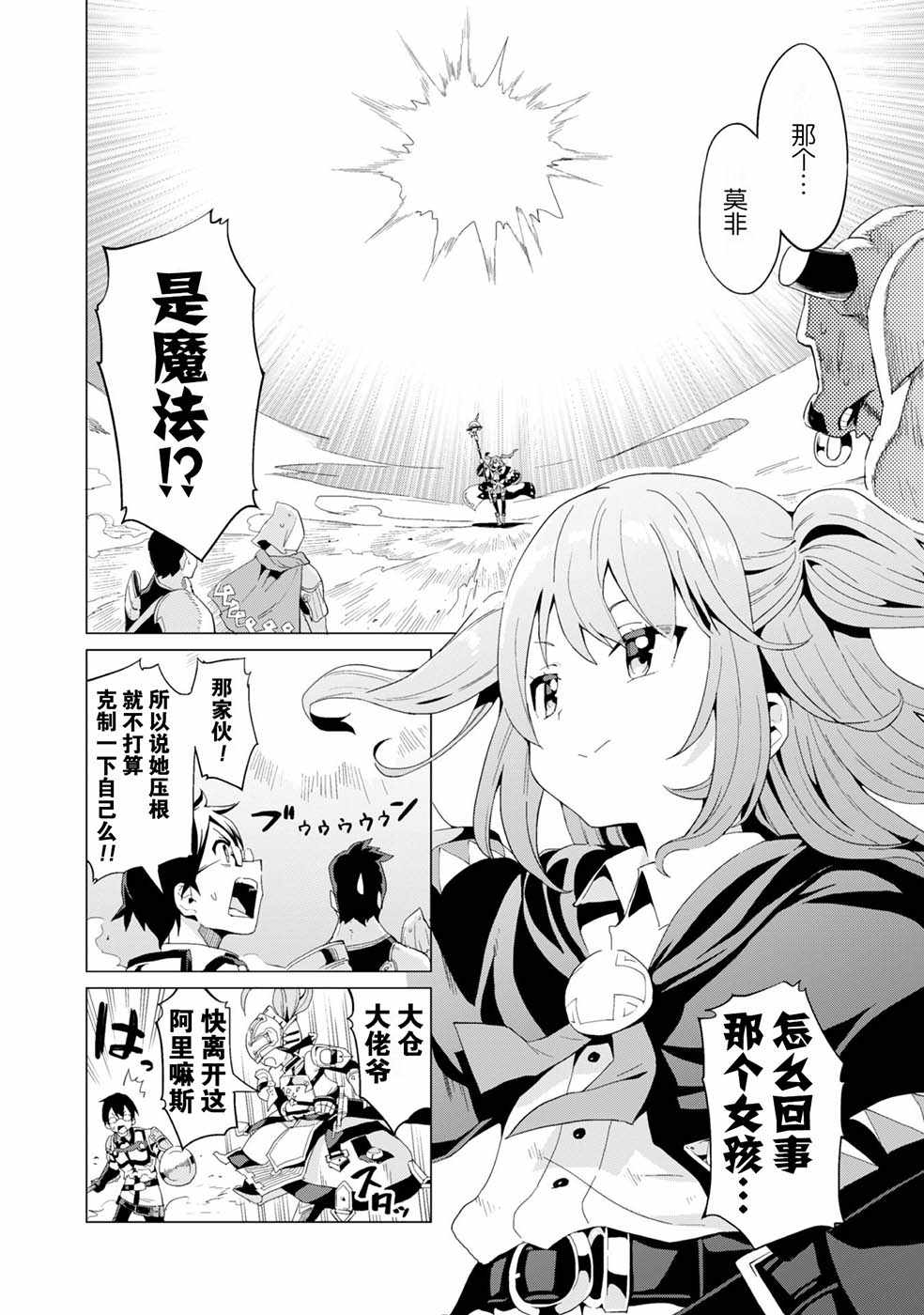 《通过扭蛋增加同伴，做成最强美少女军团》漫画最新章节第8话免费下拉式在线观看章节第【24】张图片