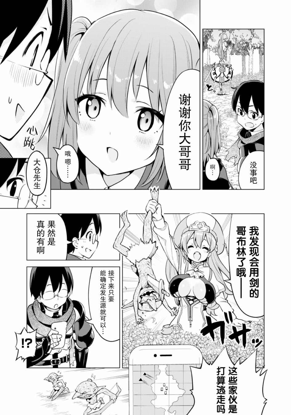 《通过扭蛋增加同伴，做成最强美少女军团》漫画最新章节第30话免费下拉式在线观看章节第【12】张图片