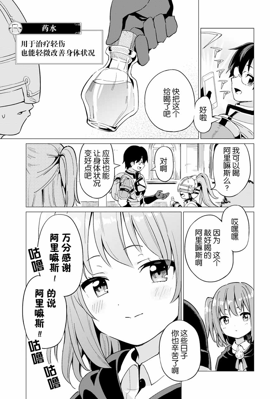 《通过扭蛋增加同伴，做成最强美少女军团》漫画最新章节第9话免费下拉式在线观看章节第【6】张图片