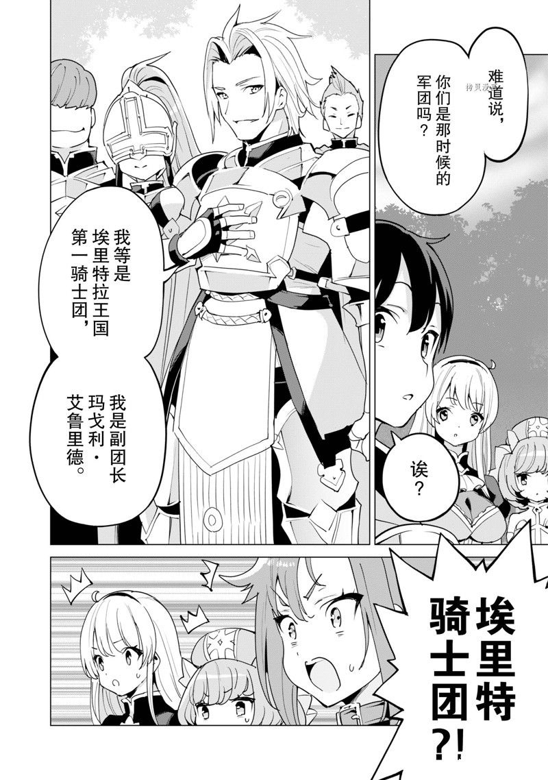 《通过扭蛋增加同伴，做成最强美少女军团》漫画最新章节第49话 试看版免费下拉式在线观看章节第【5】张图片