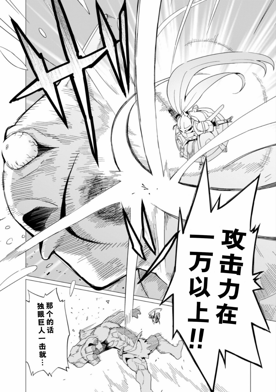 《通过扭蛋增加同伴，做成最强美少女军团》漫画最新章节第4话免费下拉式在线观看章节第【21】张图片