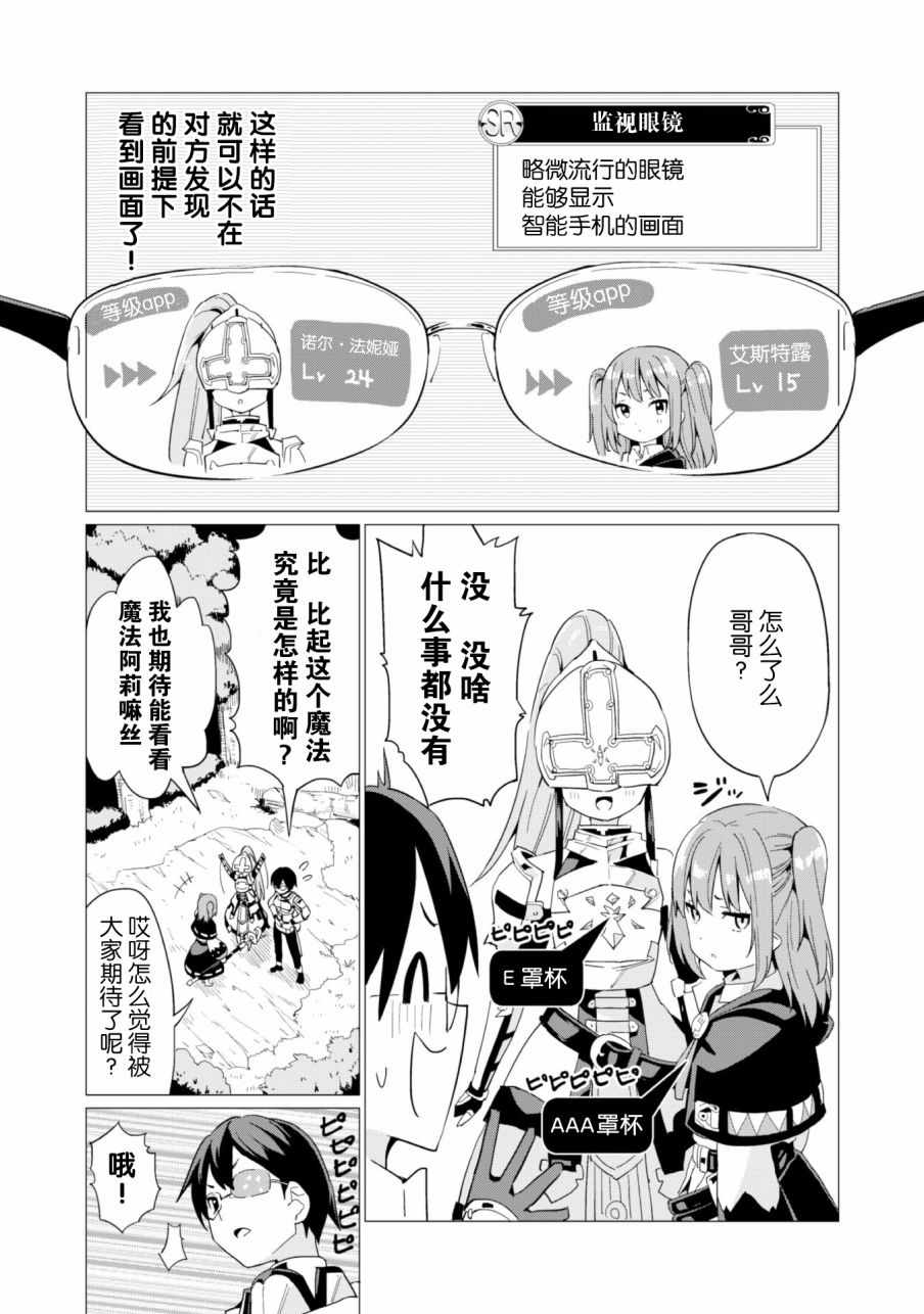 《通过扭蛋增加同伴，做成最强美少女军团》漫画最新章节第7话免费下拉式在线观看章节第【24】张图片