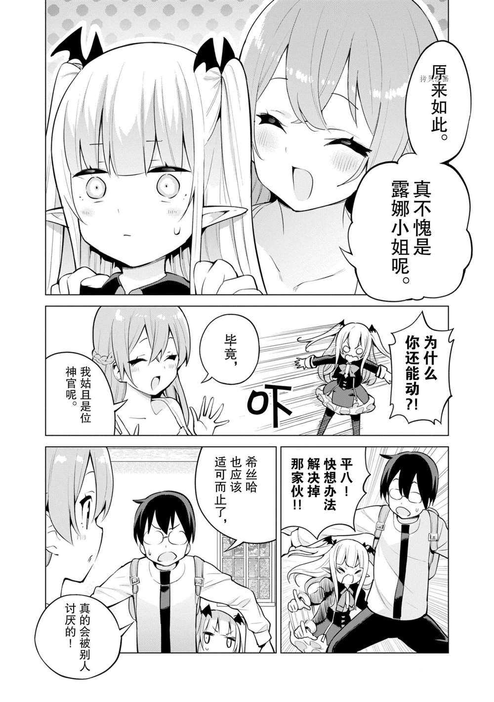 《通过扭蛋增加同伴，做成最强美少女军团》漫画最新章节第37话 试看版免费下拉式在线观看章节第【17】张图片