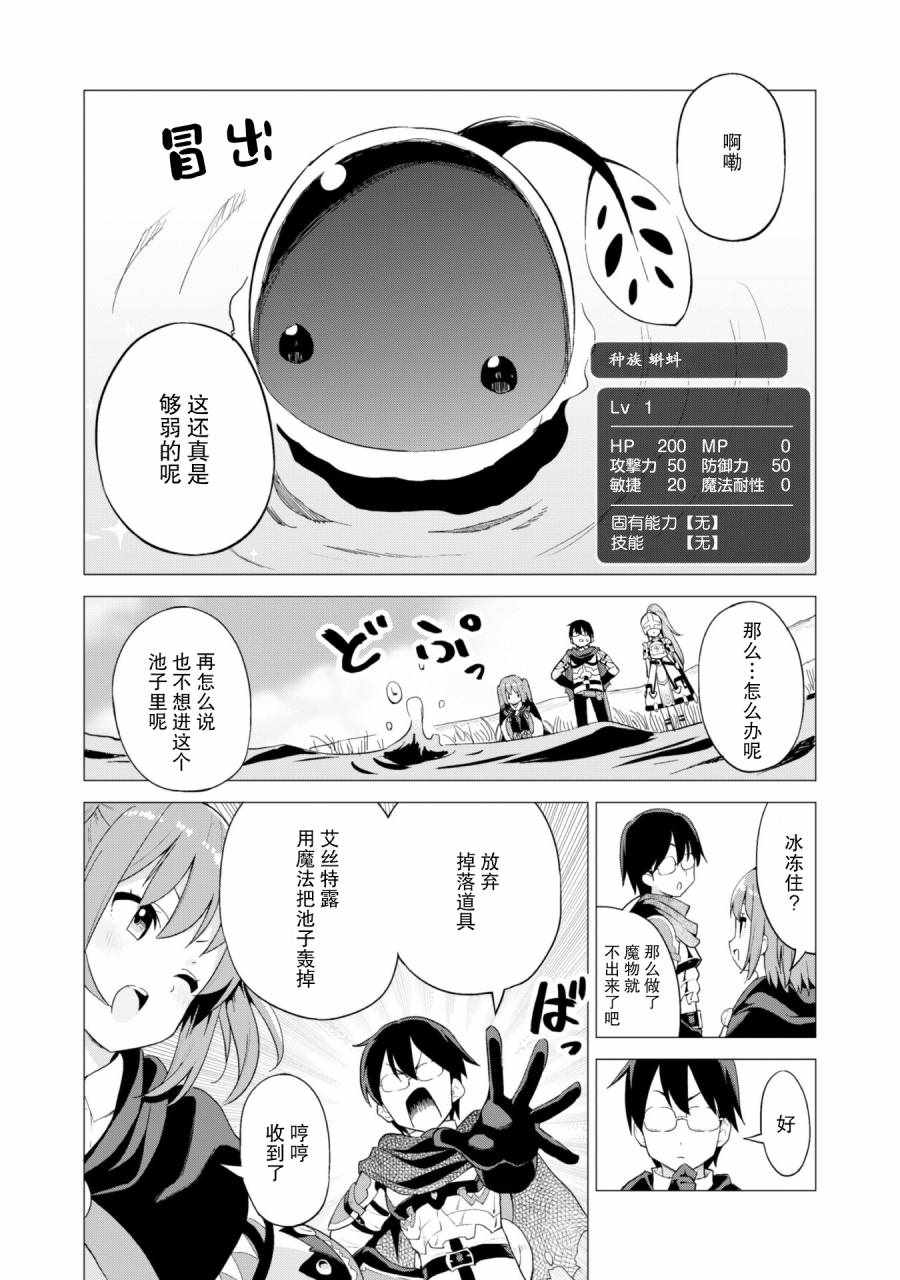 《通过扭蛋增加同伴，做成最强美少女军团》漫画最新章节第14话免费下拉式在线观看章节第【8】张图片