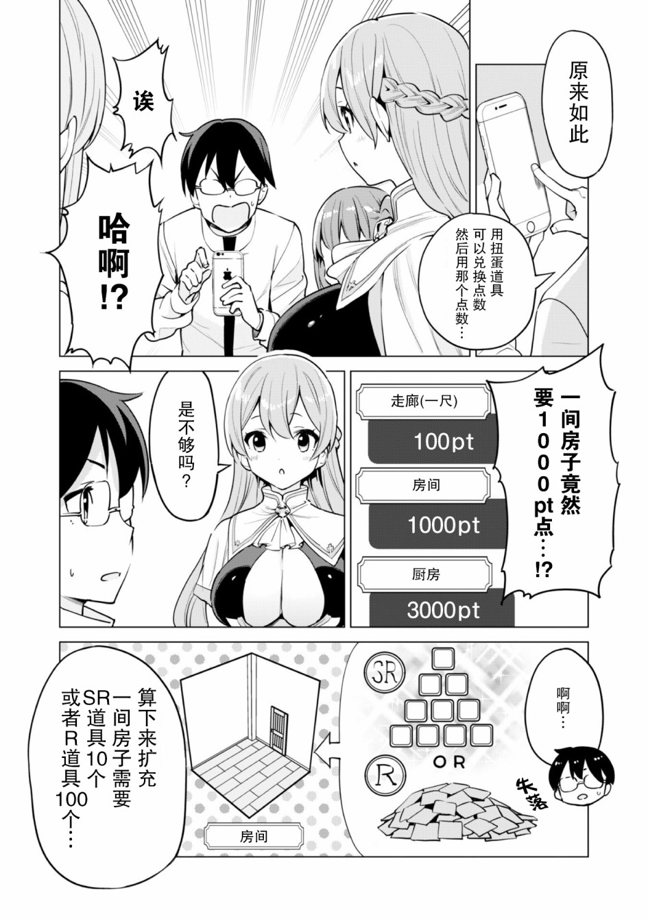 《通过扭蛋增加同伴，做成最强美少女军团》漫画最新章节第29话免费下拉式在线观看章节第【3】张图片