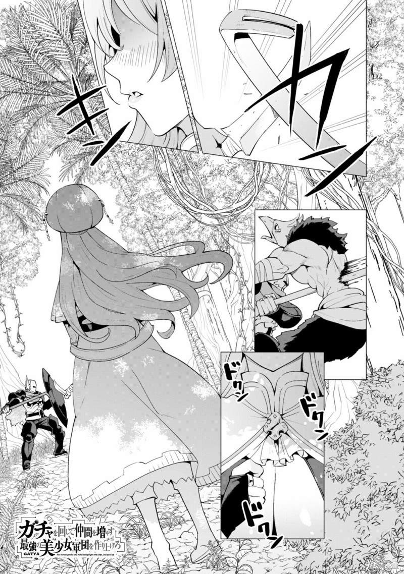 《通过扭蛋增加同伴，做成最强美少女军团》漫画最新章节第22话免费下拉式在线观看章节第【2】张图片